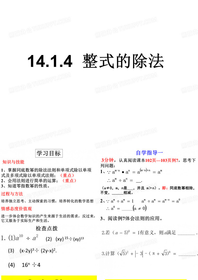 整式的除法