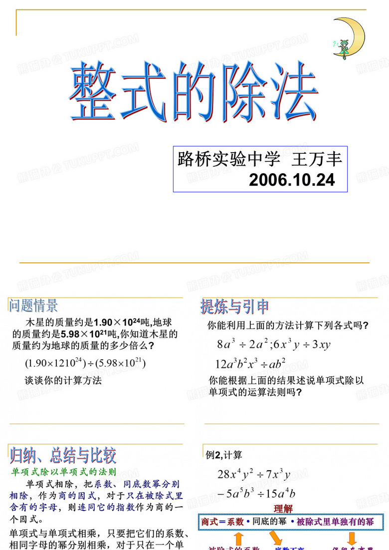 整式的除法
