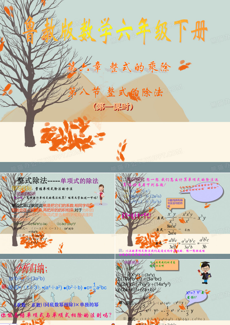 整式的乘除整式的除法