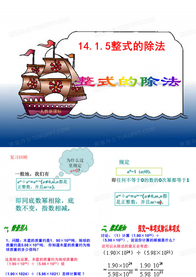 整式的除法课件