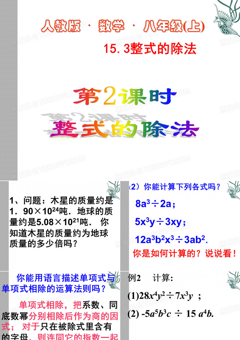 整式的除法0