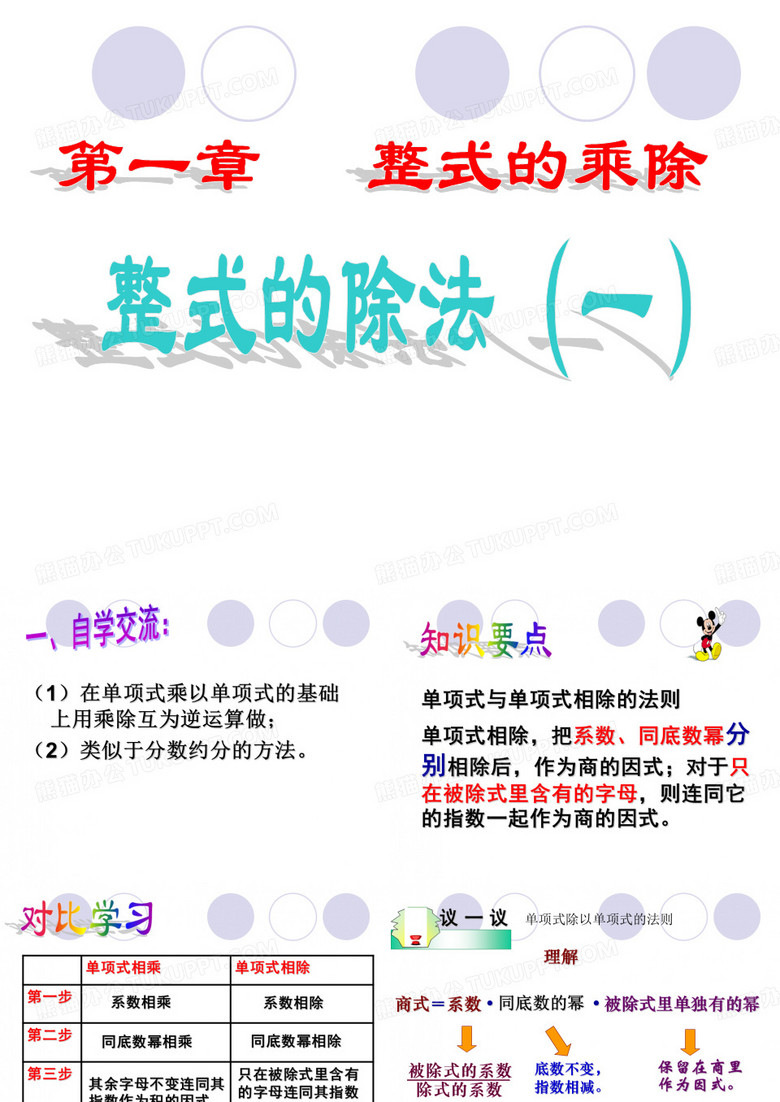 整式的除法ppt