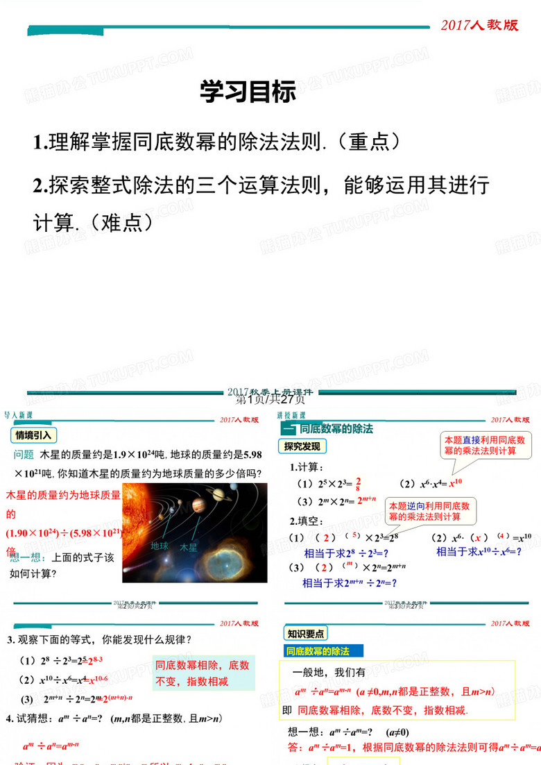 时整式的除法