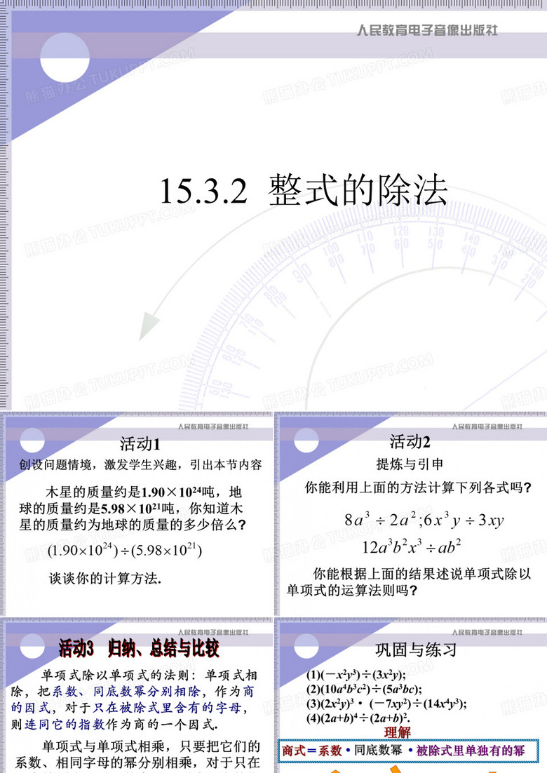 整式的除法ppt