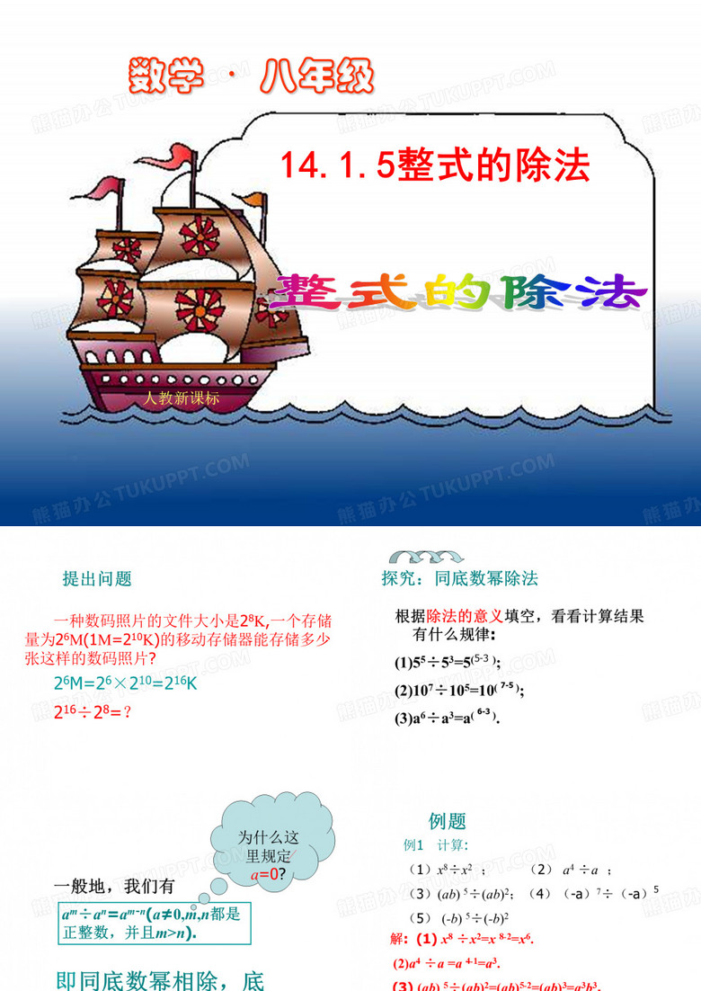 整式的除法课件