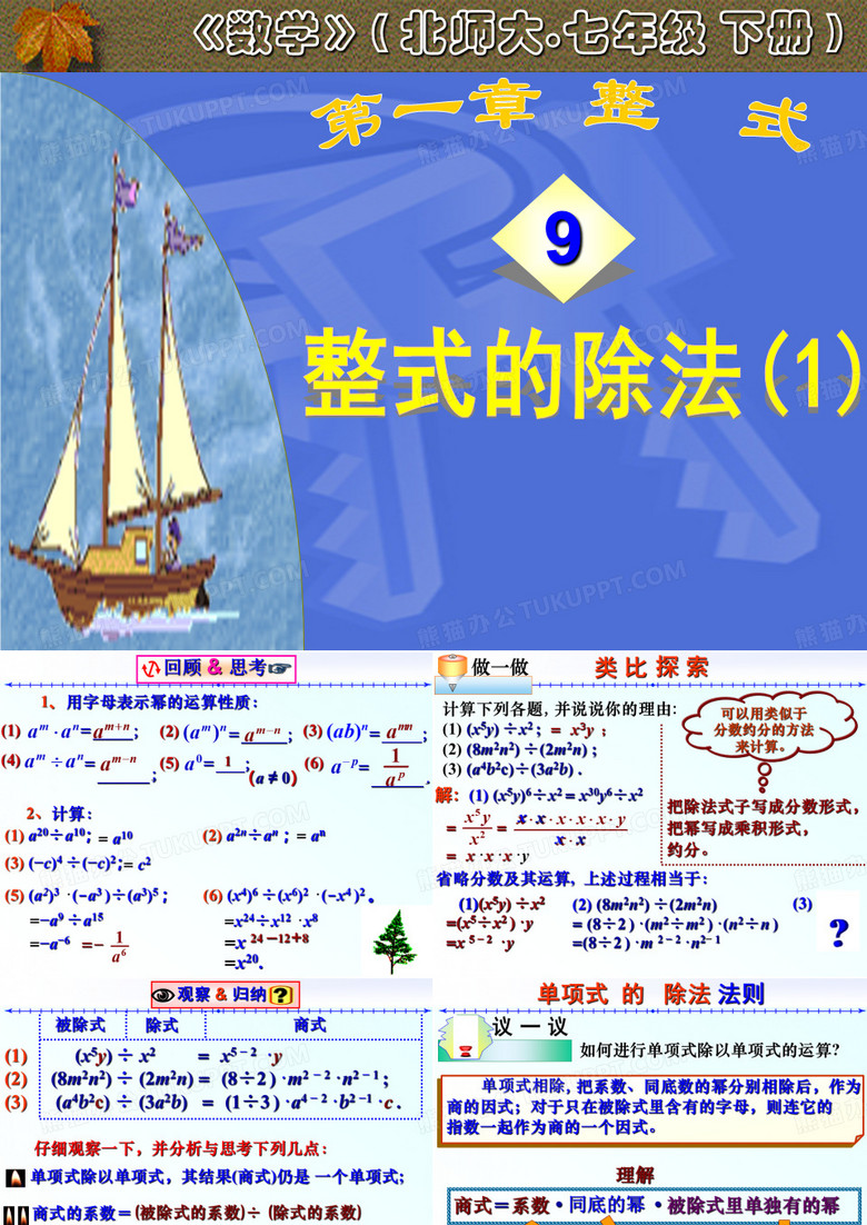 整式除法.