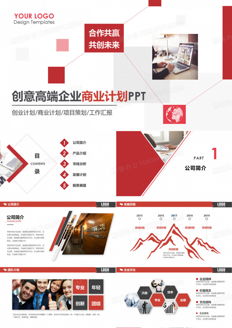 京东方商业计划书PPT