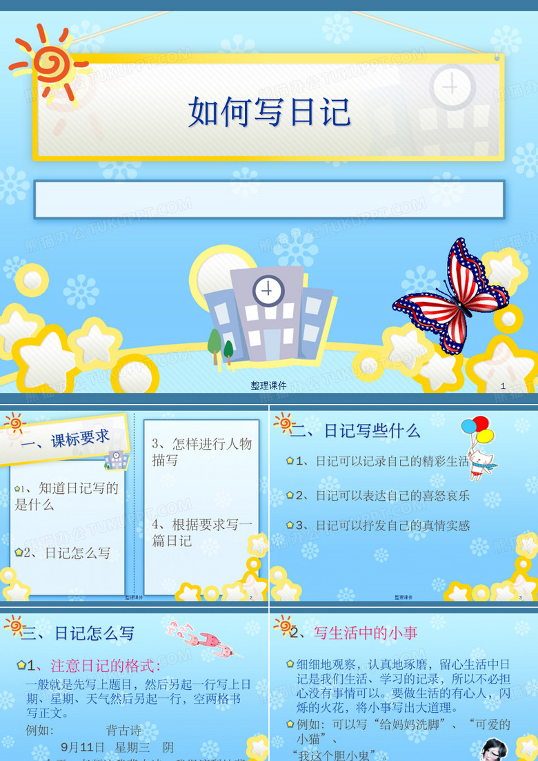 小学生学写日记