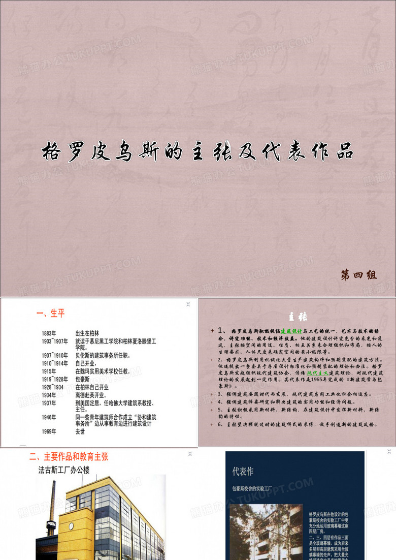 现代主义建筑大师级其代表作品
