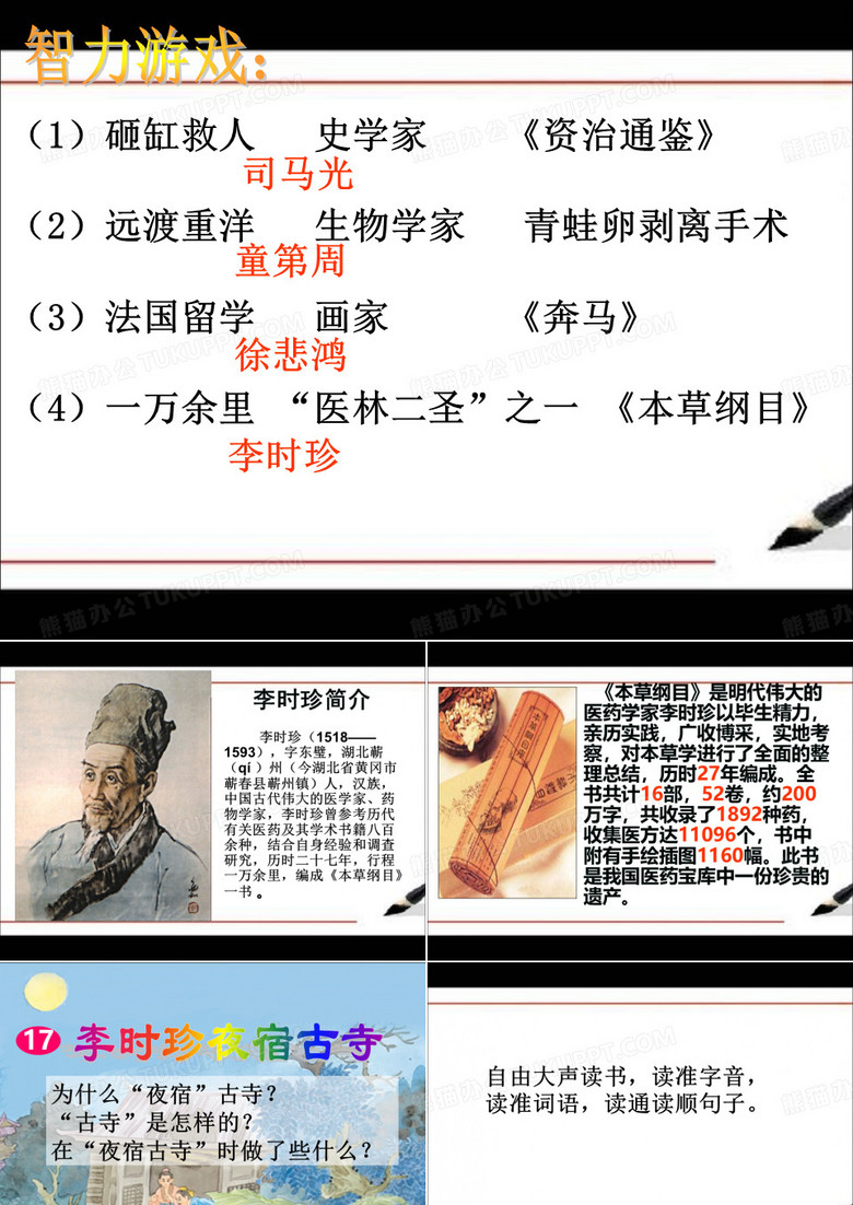 李时珍夜宿古寺