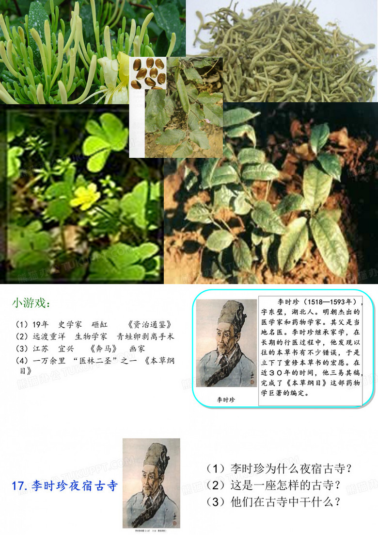 李时珍夜宿古寺修改 (2)