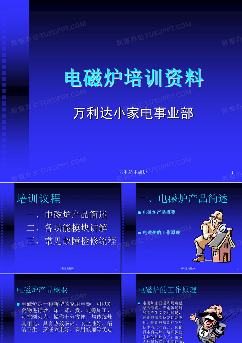 万利达电磁炉课件