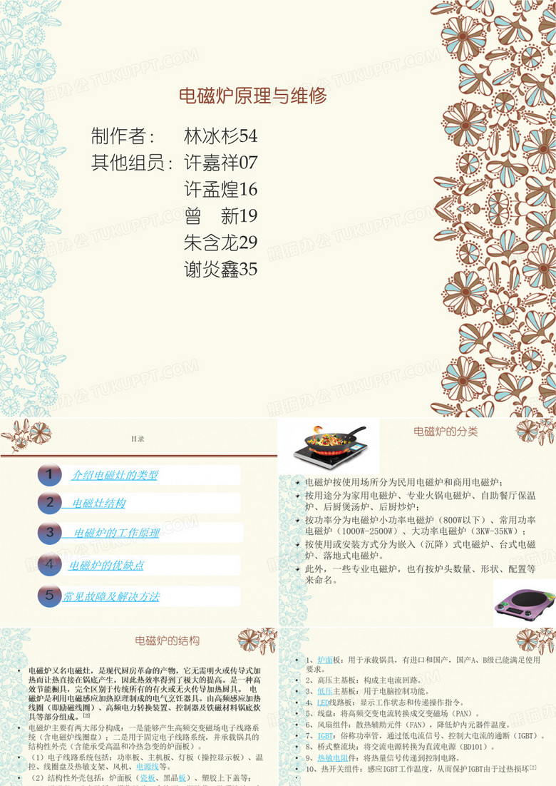 电磁炉的原理与维修