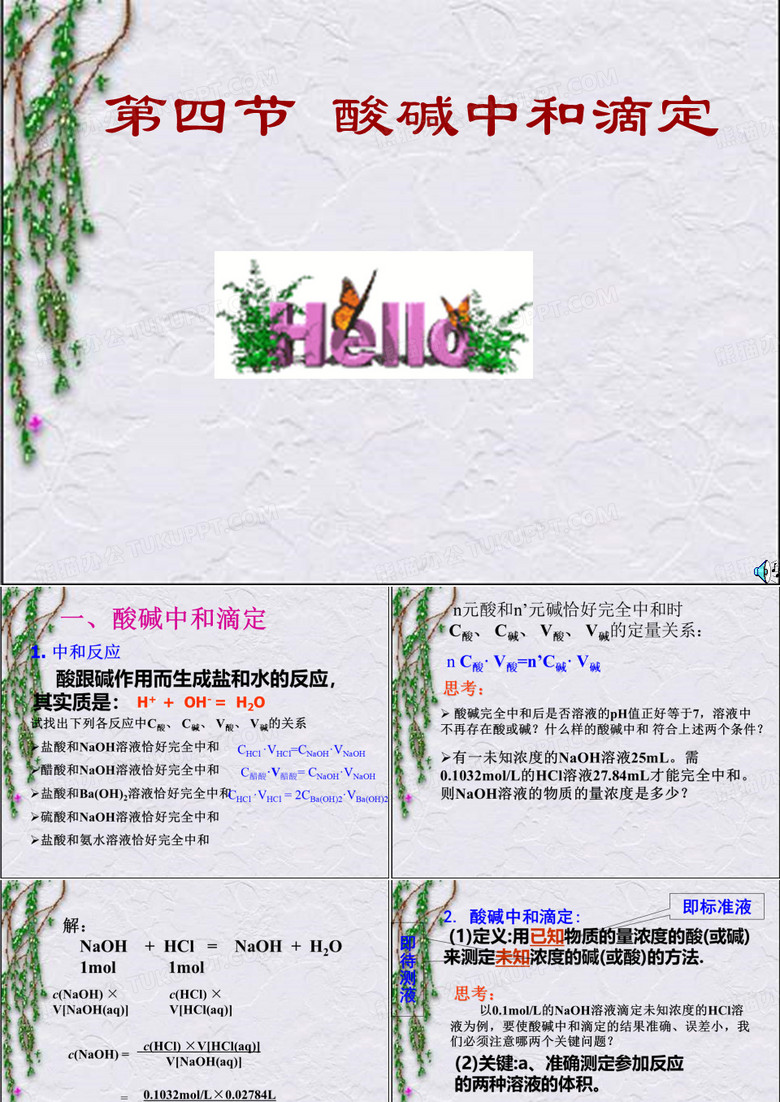 酸碱中和滴定
