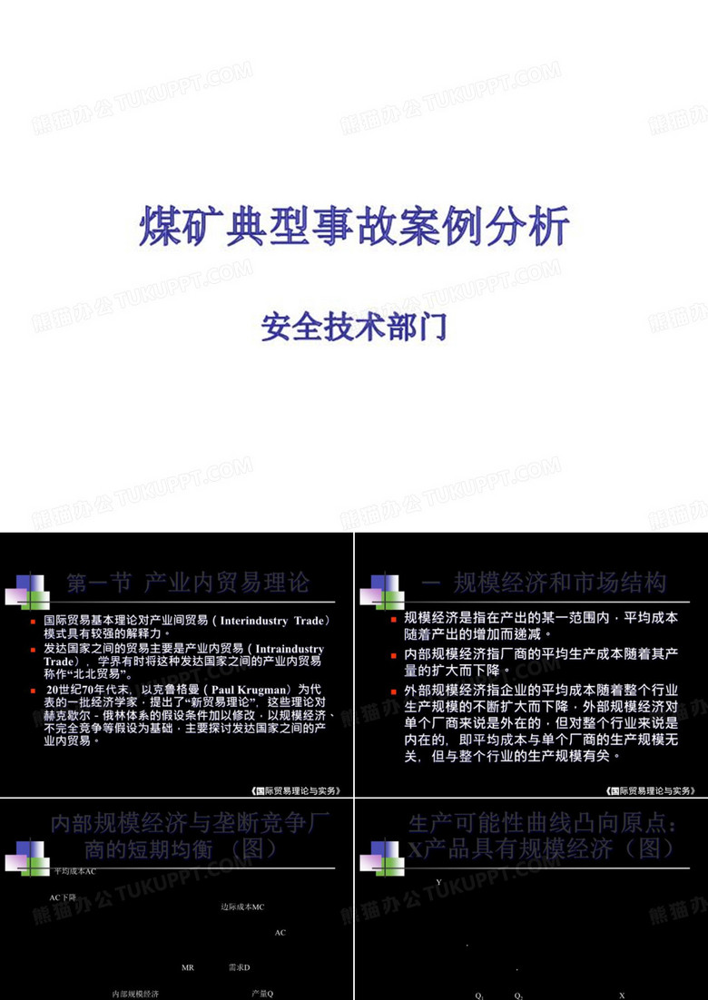 国际贸易新理论