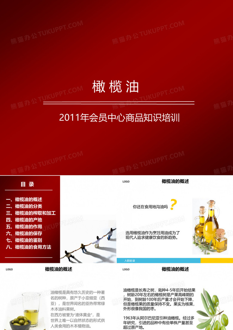 橄榄油