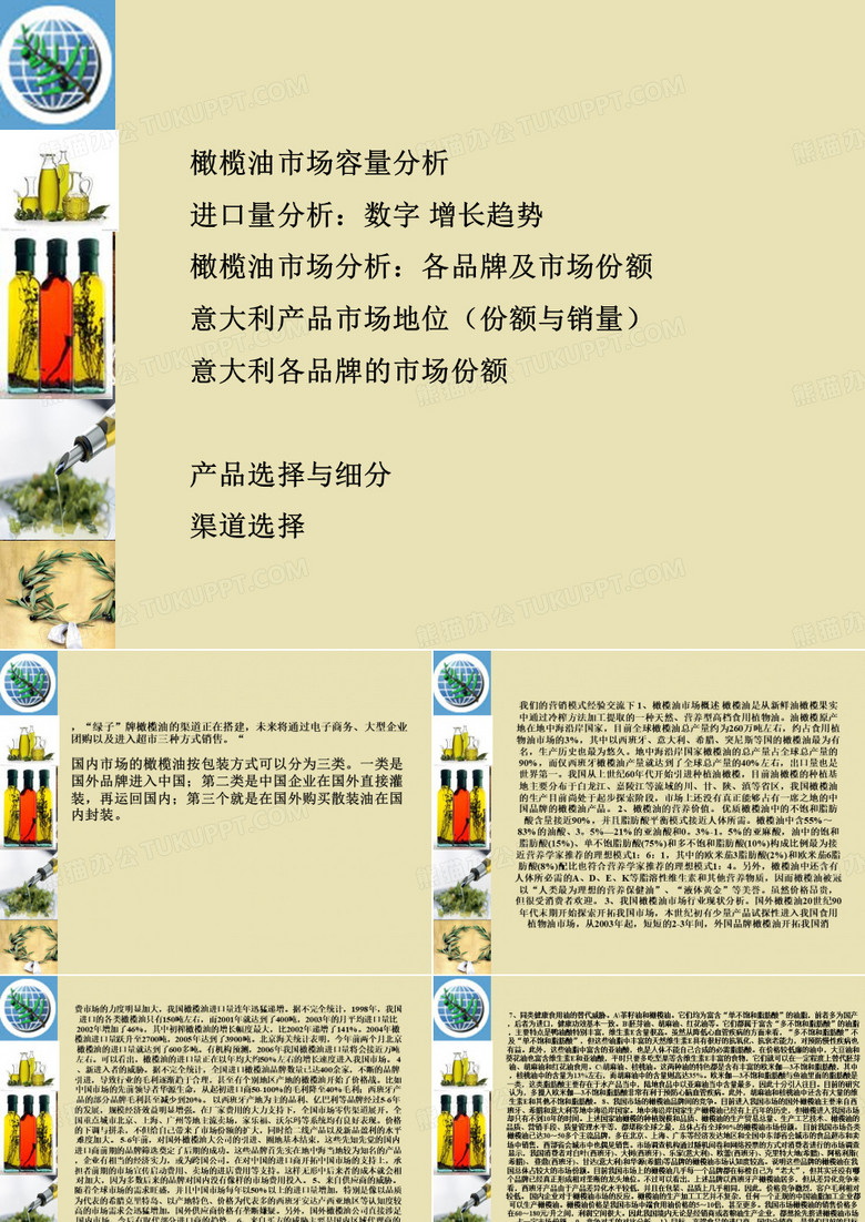 橄榄油培训