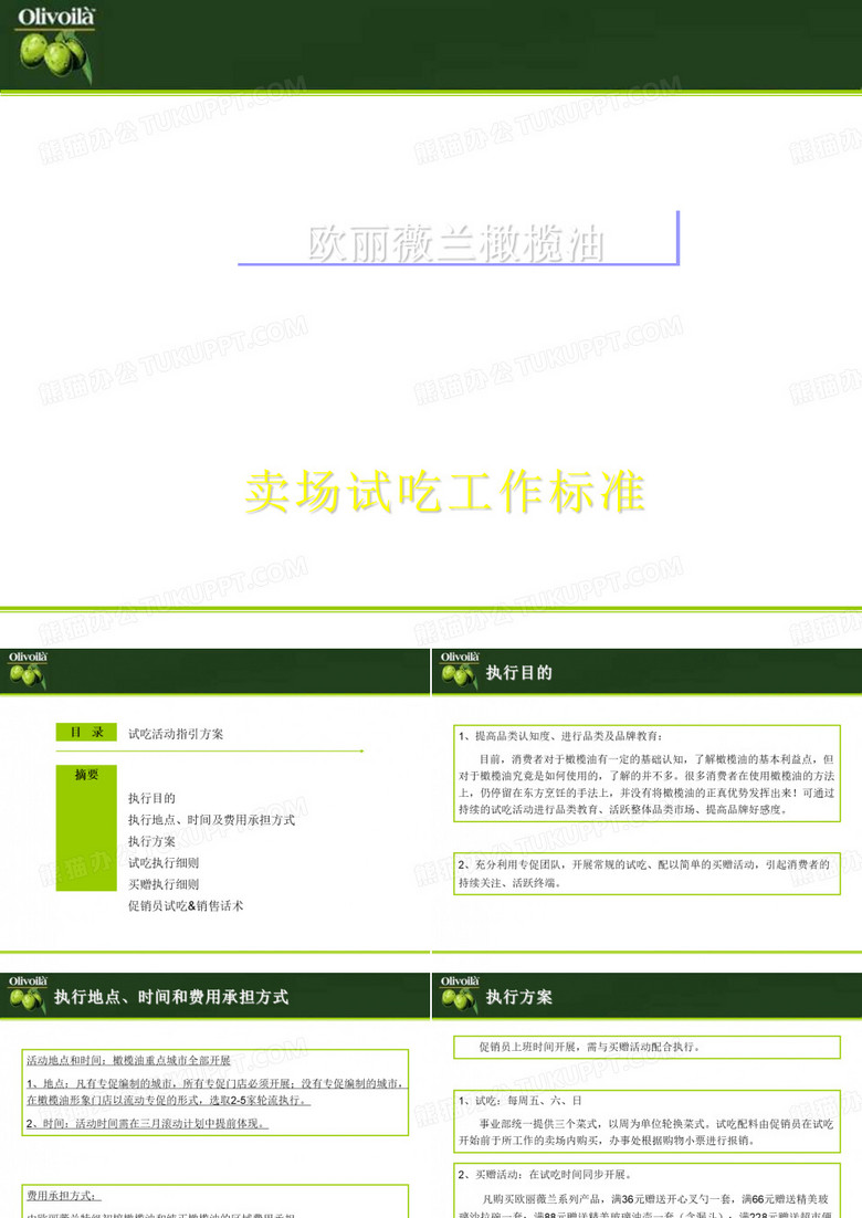橄榄油试吃执行标准