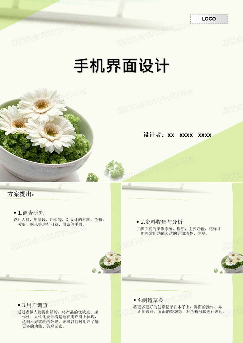 手機界面設(shè)計