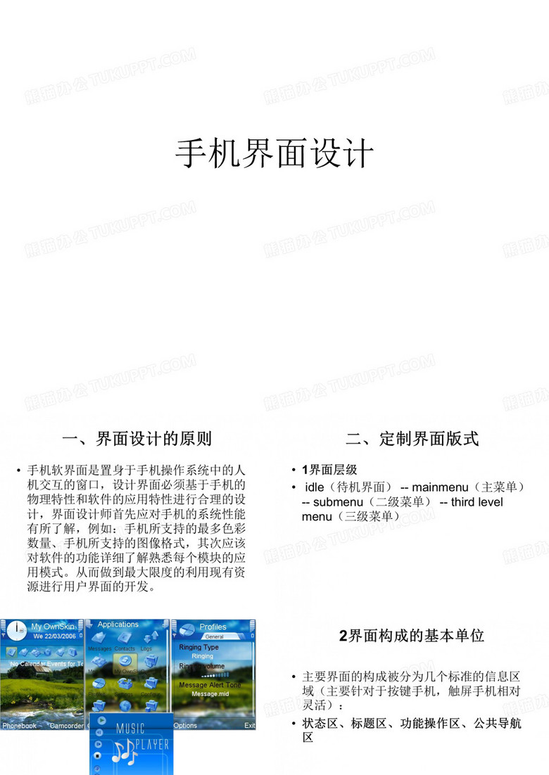 手机界面设计