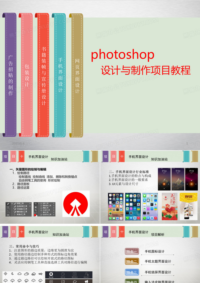项目十photoshop教程手机界面设计