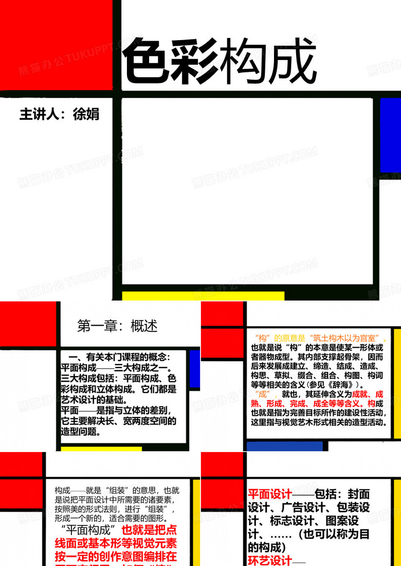 蒙德里安PPT课件