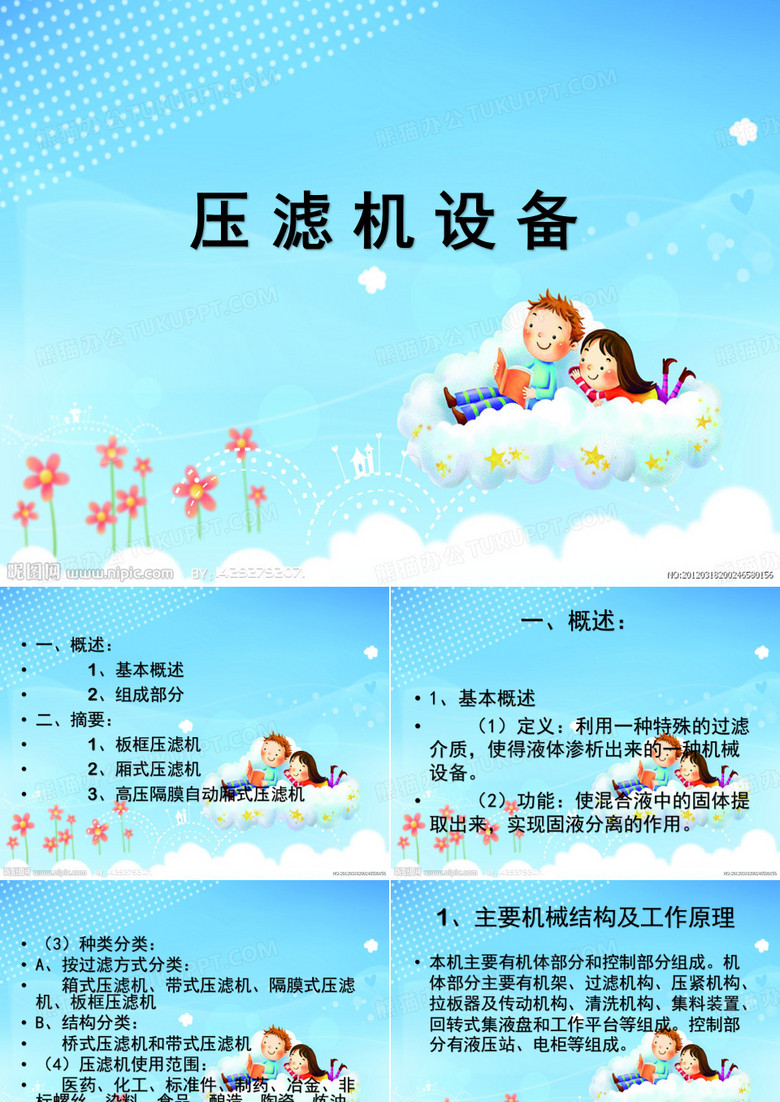 压滤机
