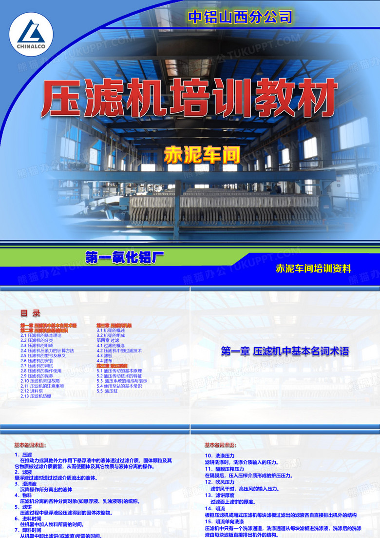 压滤机培训教材