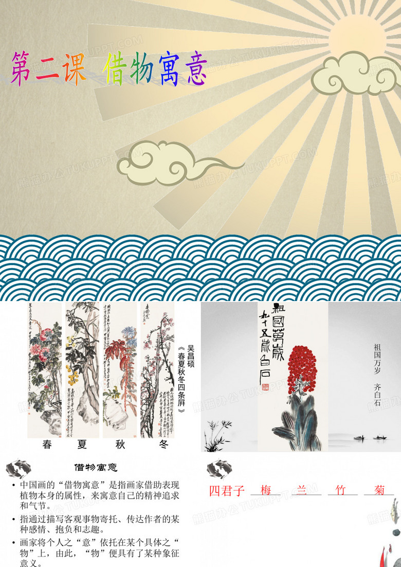 借物寓意