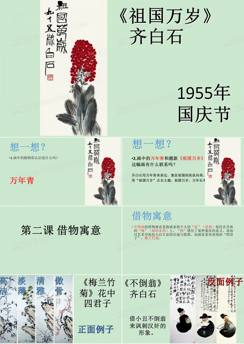 借物寓意 ppt课件