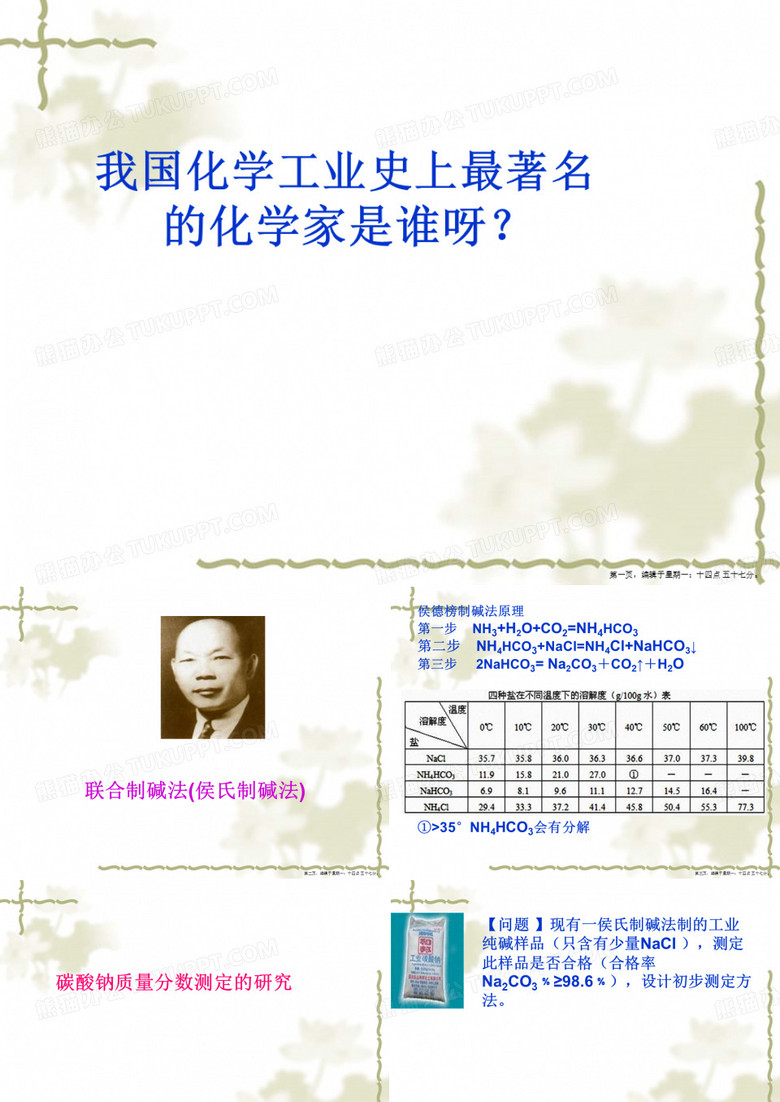 碳酸钠的测定