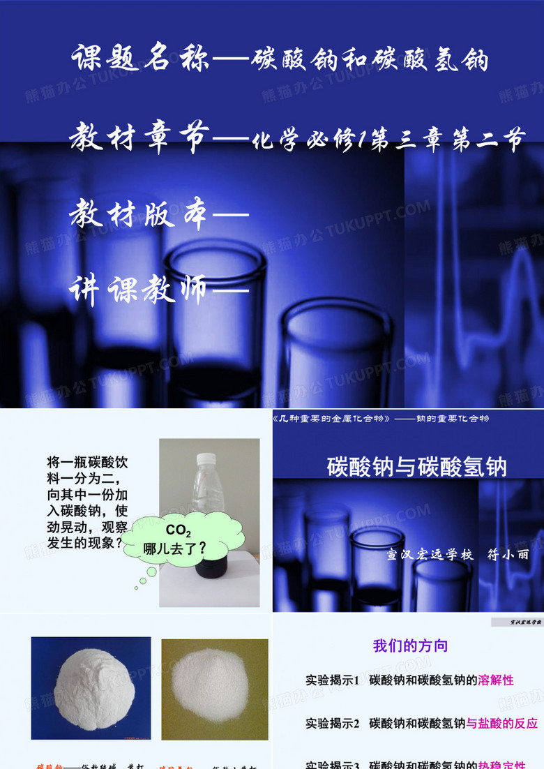 碳酸钠与碳酸氢钠