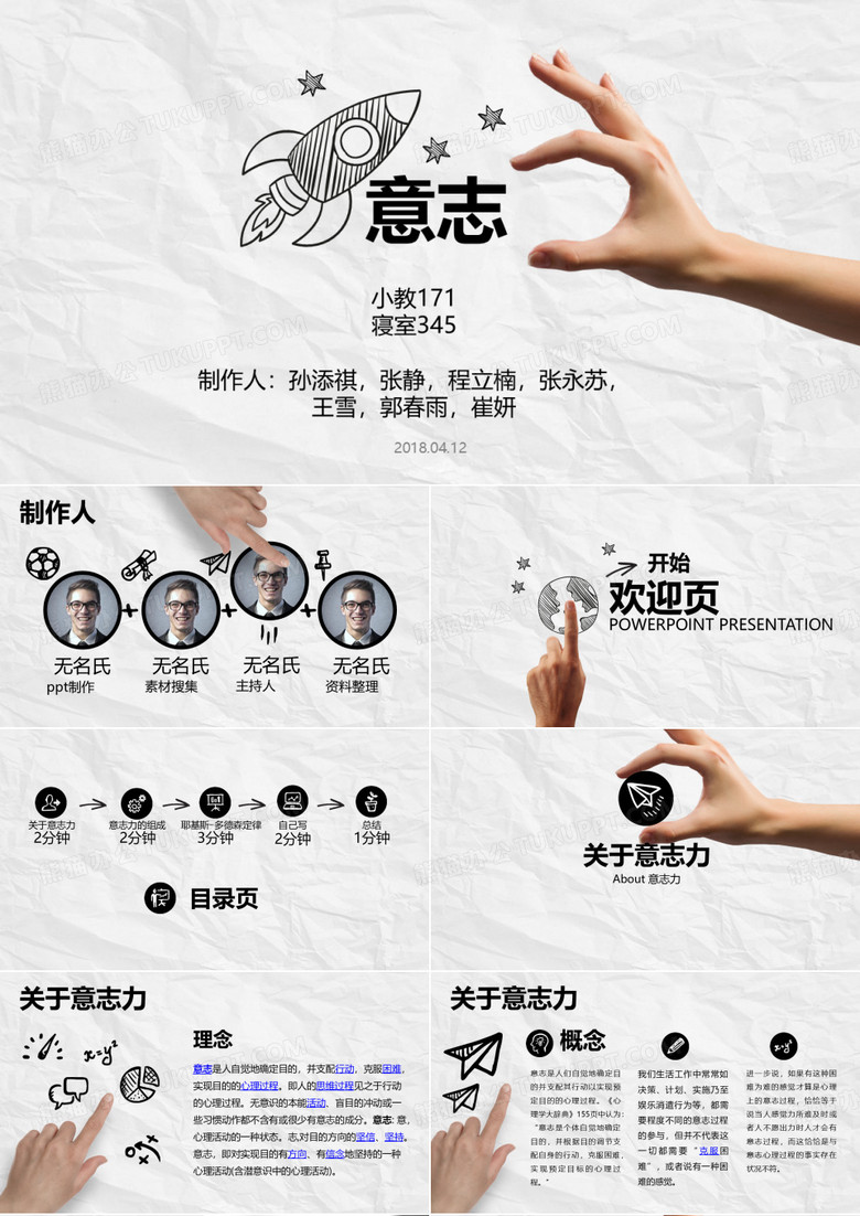 意志力