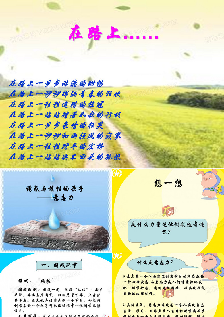 意志力