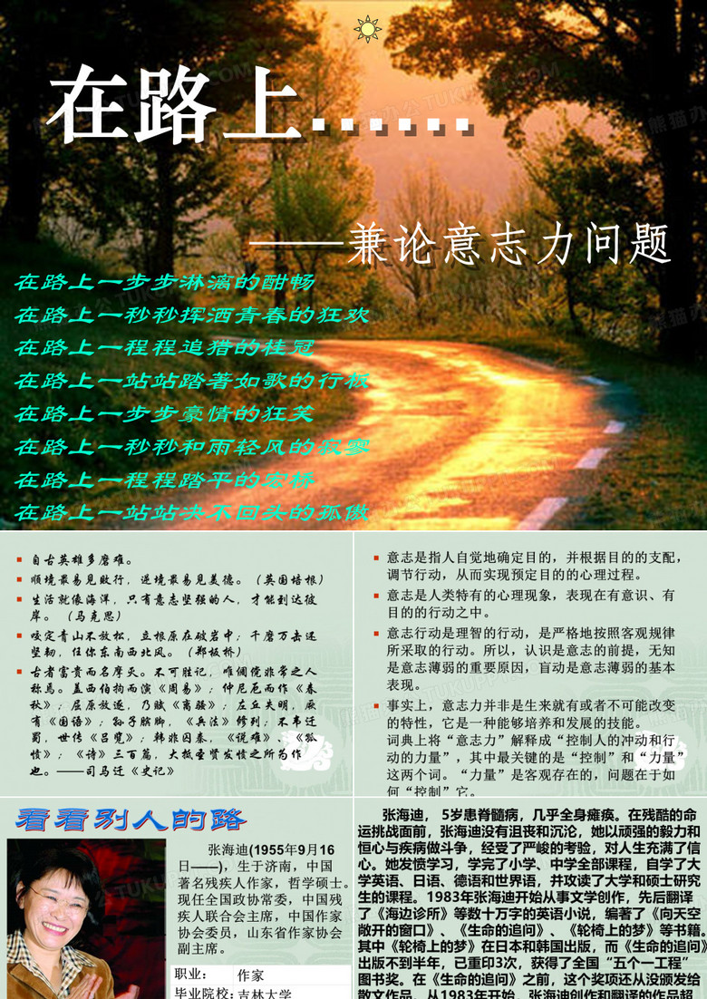 意志力班会
