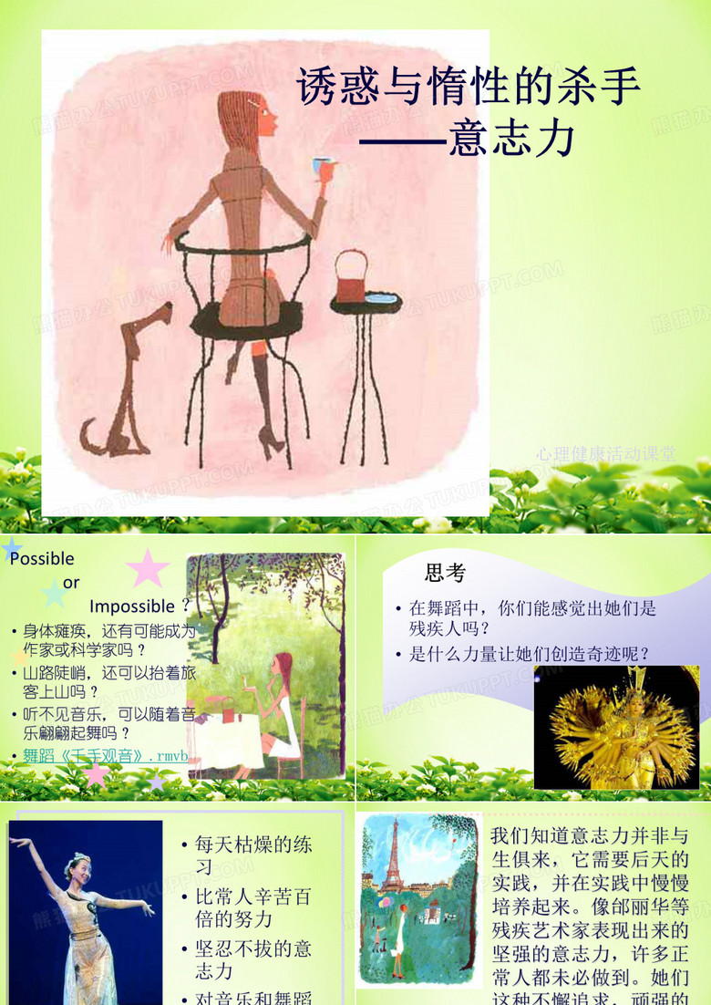 《意志力》课件