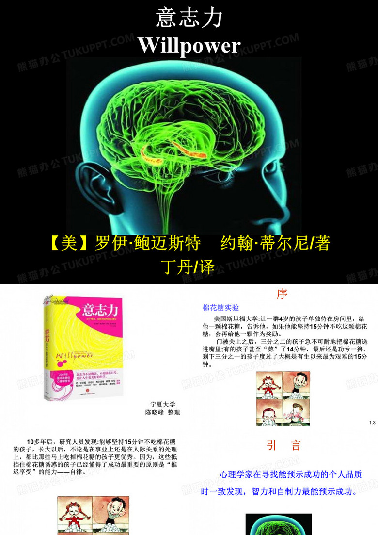 意志力-Willpower
