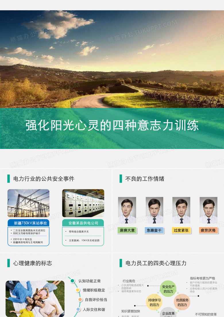 意志力训练