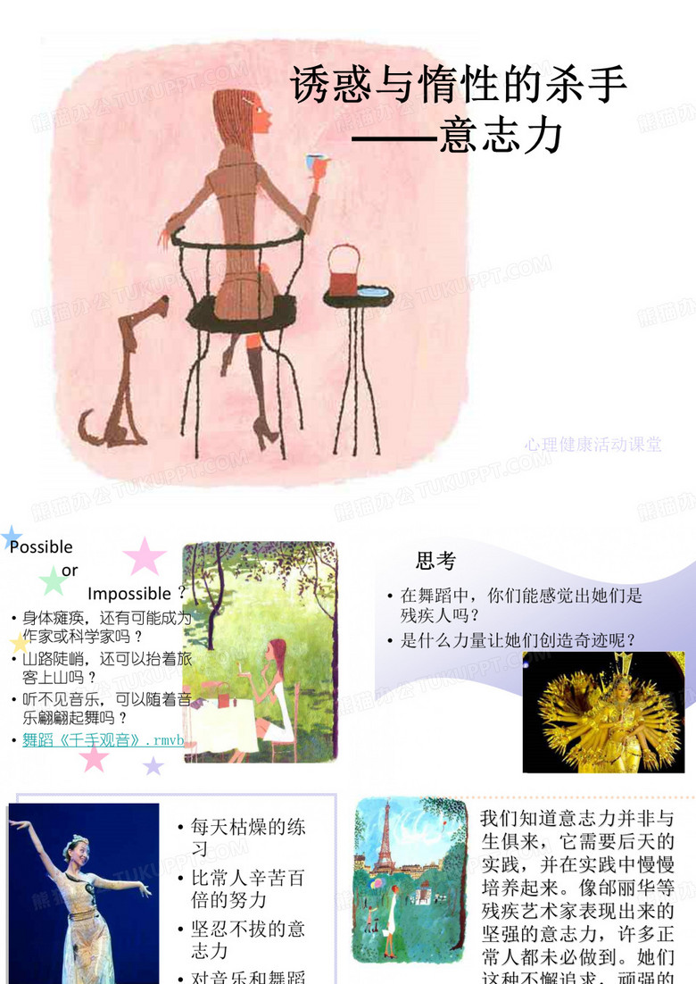意志力ppt课件
