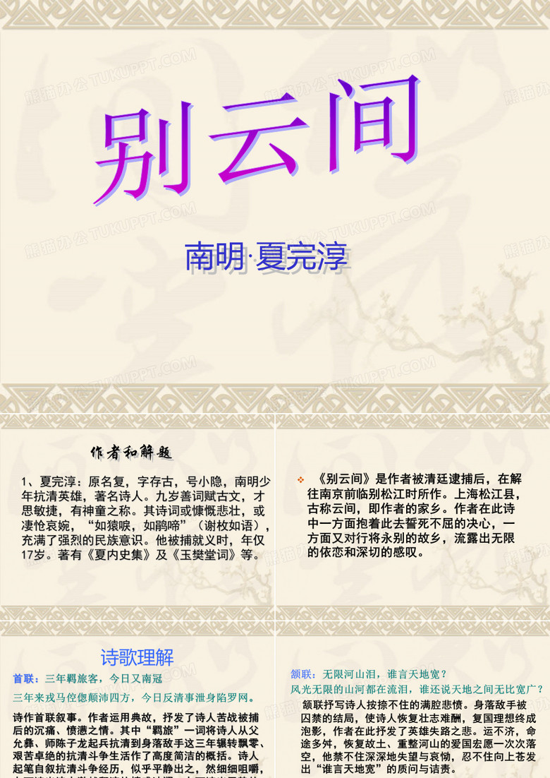 别云间
