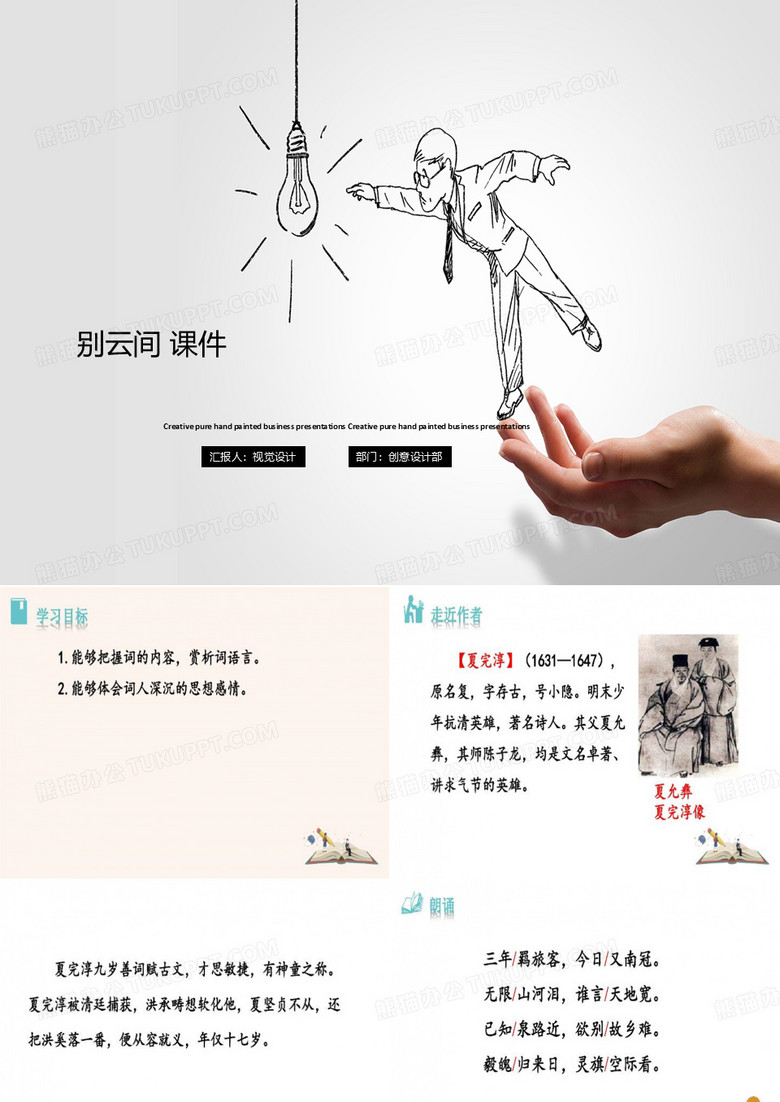别云间 课件