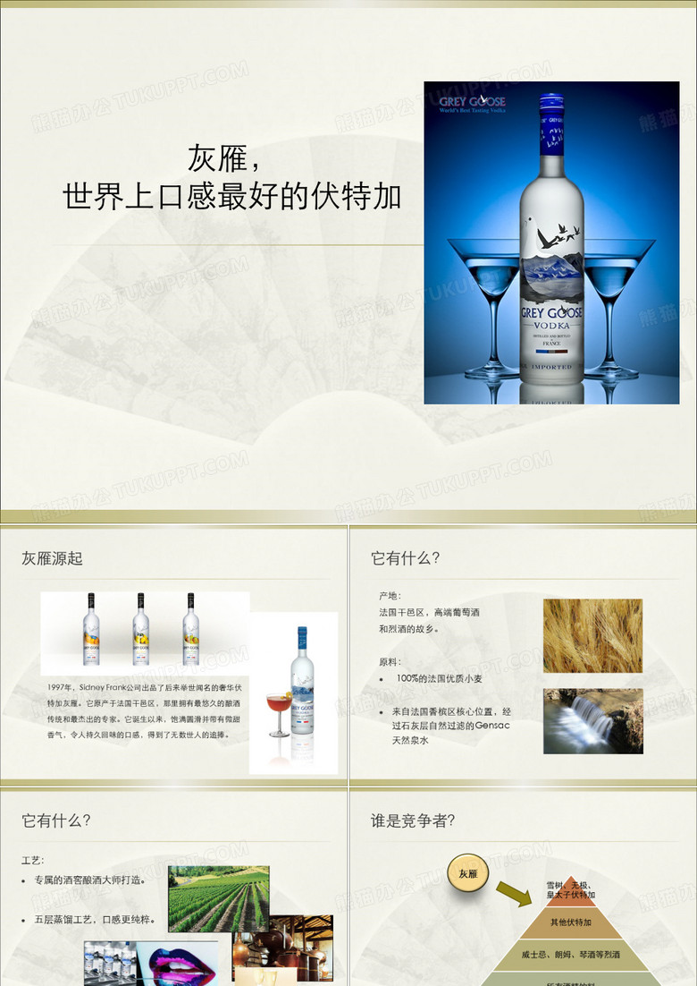 法国灰雁伏特加