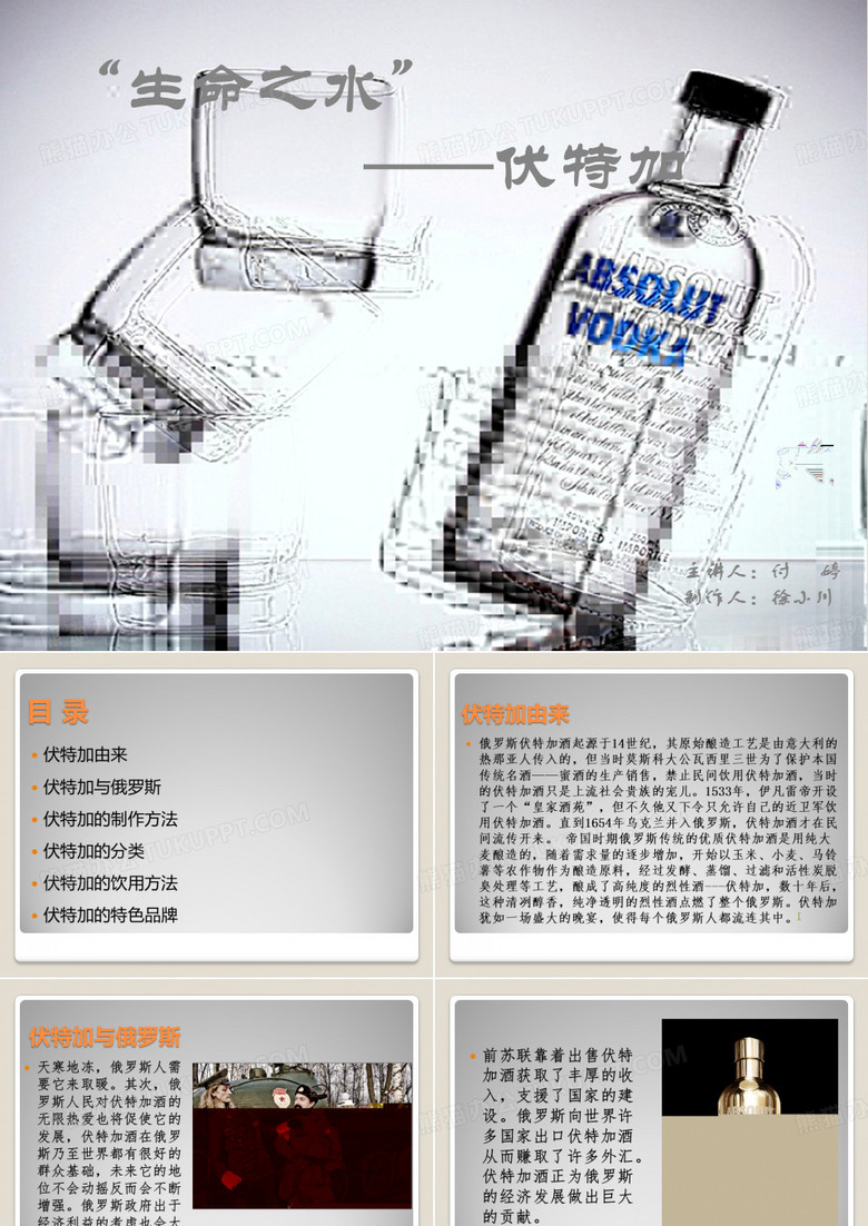 生命之水——伏特加