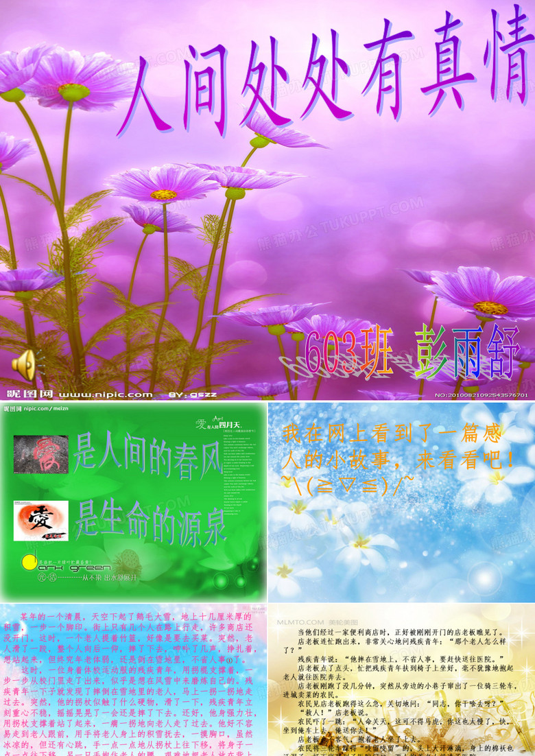 人间处处有真情