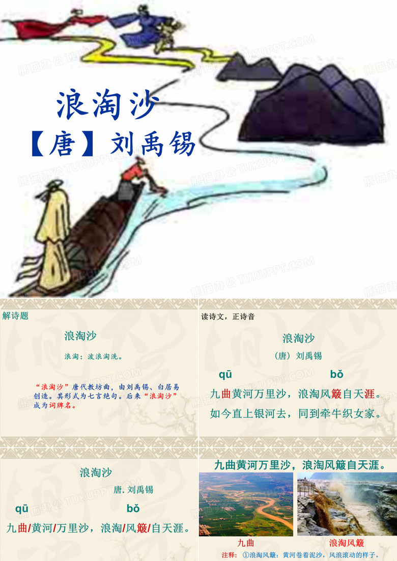 浪淘沙(其一)刘禹锡