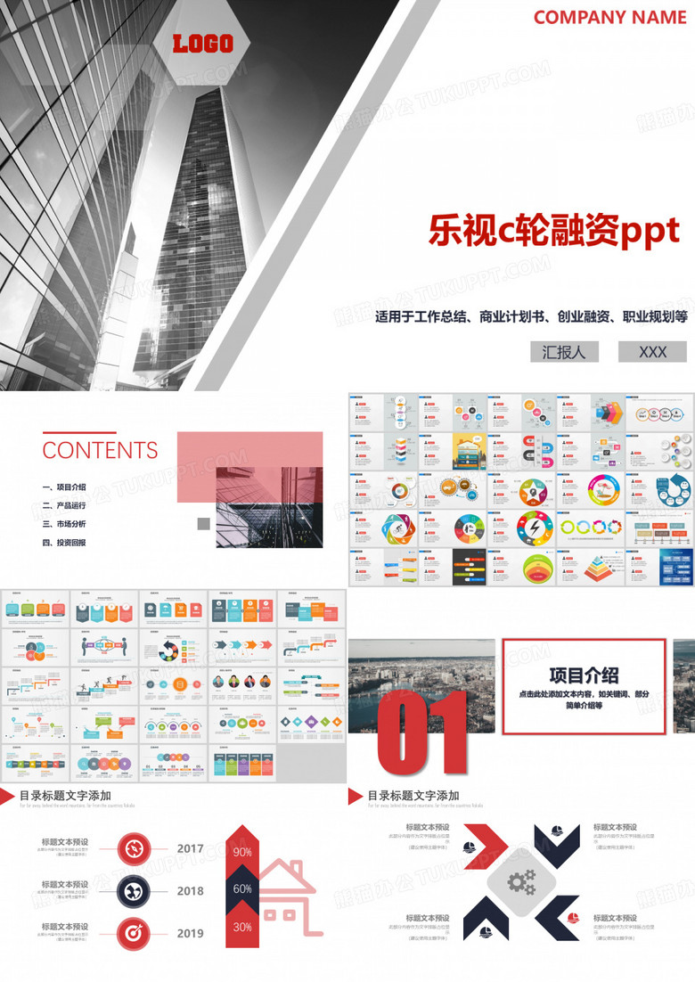 乐视c轮融资ppt