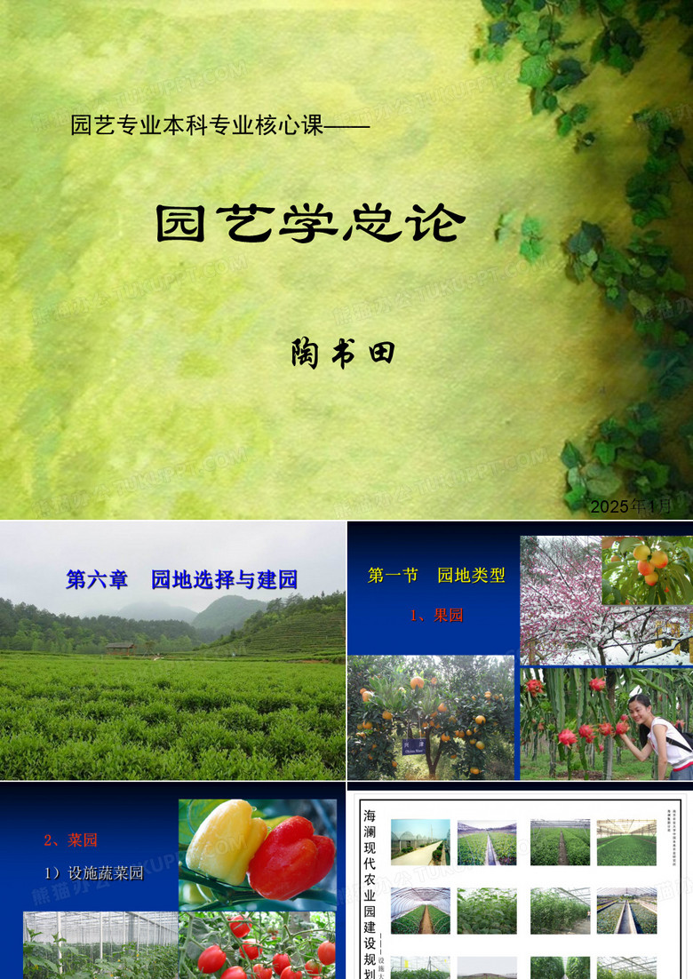 园艺学总论chapter6