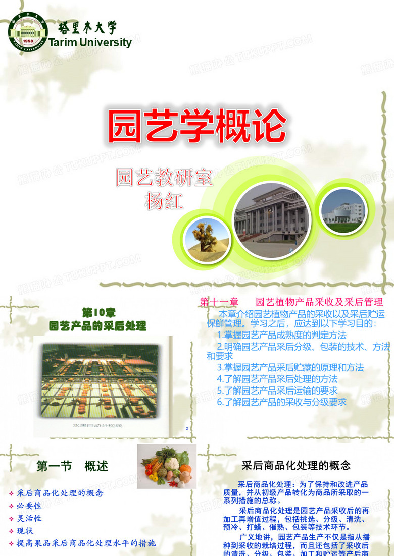 园艺学概论PPT课件