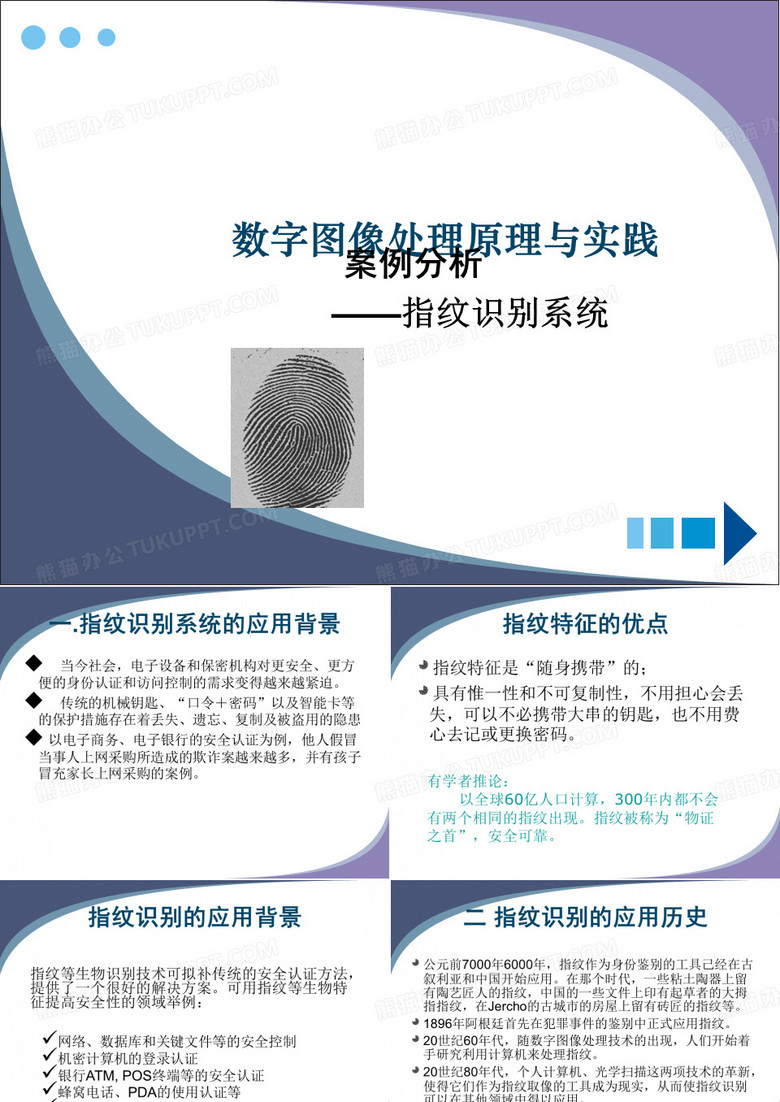指纹识别系统案例