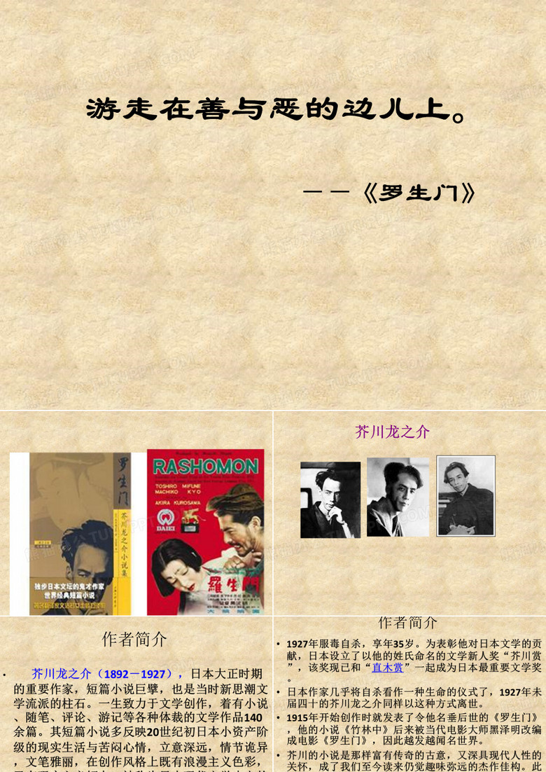 罗生门